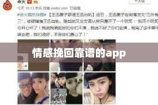 情感挽回靠谱的app