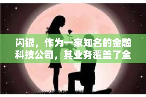 闪银，作为一家知名的金融科技公司，其业务覆盖了全国多个城市。那么，闪银在湖南株洲是否有催收业务呢？今天，我们就来聊聊这个话题。
