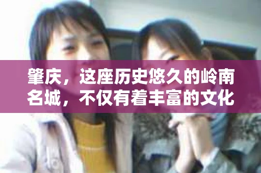 肇庆，这座历史悠久的岭南名城，不仅有着丰富的文化遗产，还有着独特的现代生活节奏。在这个城市里，你是否曾有过需要帮助解决一些棘手问题的时候？或许，你听说过肇庆有私家侦探，那么，他们究竟是怎样的存在呢？